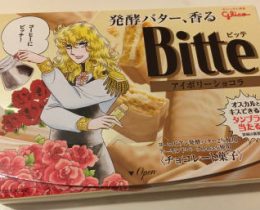 お耽美!グリコ「Bitte(ビッテ)」がベルバラ仕様!抽選プレも